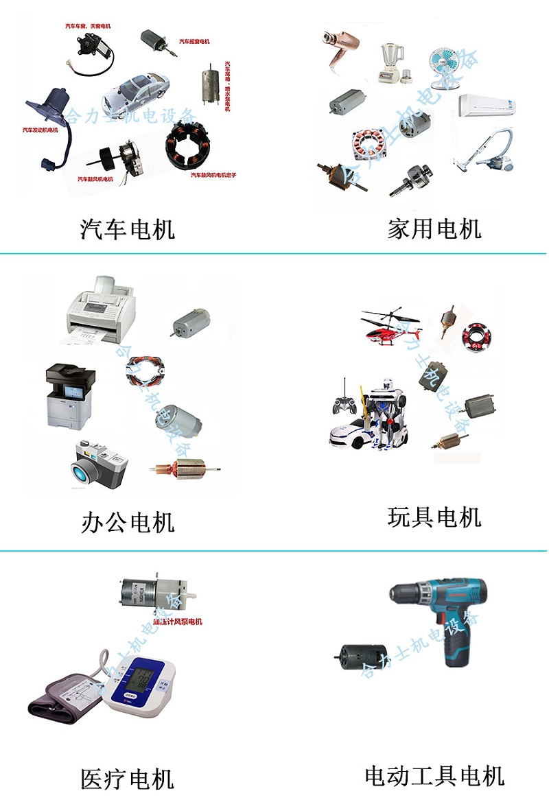 微电机应用领域