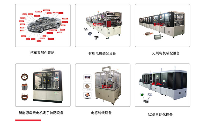 马达自动化生产设备